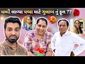 Download Lagu આજે ઘરમા તોડફોડ કરવી પડી 😡 | Vishal balar | gujarati family vlog | #dailyvlog #indianfamilylife 