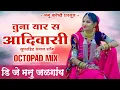 #तुना #यार #स #आदिवासी/#Tuna #yaar s #aadiwashi #DJ_MANU_JALGAON