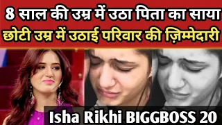 8 साल की उम्र में उठा पिता का साया, छोटी उम्र से पाला परिवार |Isha Rekhi Life Story |BiggBoss20 |FCN