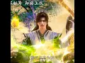 Lagu [Perfect World] Battle of dao seeds || perfect world episode 233 preview | #shihao #perfectworld