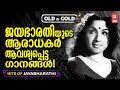 Lagu മനം മയക്കും വശ്യ സുന്ദരി ജയഭാരതിയുടെ കേൾക്കാൻ കൊതിക്കുന്ന സൂപ്പർഹിറ്റ് ഗാനങ്ങൾ | OLD IS GOLD