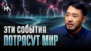 Готовьтесь Случилось необратимое В конце ноября каждый это ощутит Алтай Серибай 