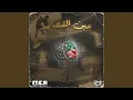 Lagu A.E.M - AIN EL K’SAIED