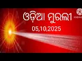 Download Lagu 5 October 2025, Today Odia Murli 