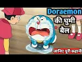 Lagu Doraemon: Nobita's Secret Gadget Museum || Film Explained in hindi || kids Story Explained || L.T.E.