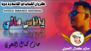 جديد 2025الفنان ابو القاسم ود دوبا ـ ياناس مالي مصممين 