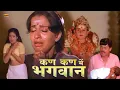 Download Lagu Kan Kan Main bhagavan | Blockbuster Full Hindi Movie | Vijaya Kanth, Ambika, Delhi Ganesh
