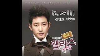 Download [OST] 케이윌 - 사랑은 이렇게 (청담동 앨리스 OST) | 가사 (Lyrics) MP3