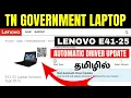 Lenovo E41 25 Driver Update Tamil Lenovo Driver Download 2023 Lenovo E41-25 Amma Laptop