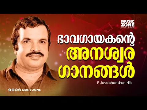 Download MP3 ഭാവഗീതങ്ങൾ | P. Jayachandran Evergreen Hits | Malayalam Super Hit Movie Songs | Video Jukebox