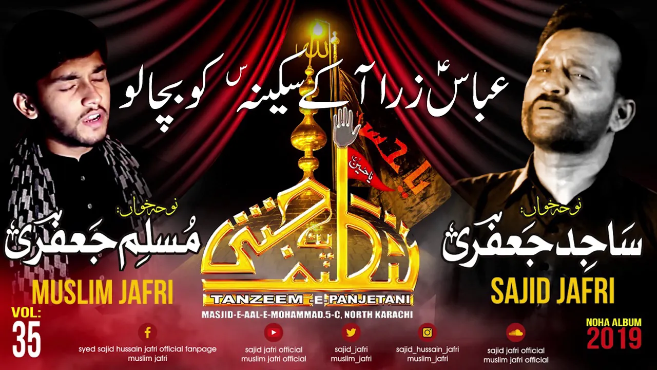 ABBAS (a.s) SAKINA (s.a) KO ZARA AKEY BACHA LO | SAJID JAFRI | SECOND OFFICIAL NOHA | ALBUM 2019-20