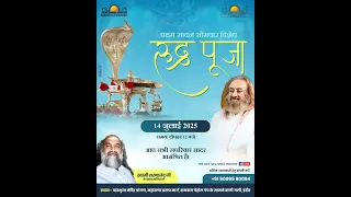 भागवत सेवा समिति - Rudra Puja