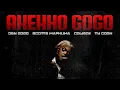Download Lagu AKEKHO GOGO (with. DBN GOGO, Scotts Maphuma, Cowboii, TyCoon)