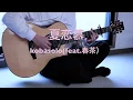 Download Lagu 夏恋慕/kobasolo(feat.春茶)-Saku