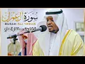 Download Lagu سورة آل عمران الشيخ مختار الحاج | Surah Al Imran Shiekh Mukhtar Al Hajj