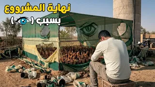 حسبي الله ونعم الوكيل دمر مشروعي   دندنها