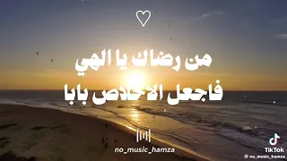 انشودة غبت دهرا  في المعاصي دندنها