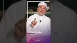 فضل الصلاة على النبي د أيمن سويد 