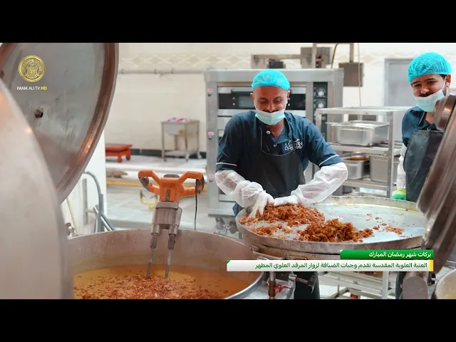 العتبة العلوية المقدسة تقدم وجبات الضيافة لزوار المرقد العلوي المطهر