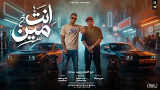 أنت مين   بليه الكرنك   كريم ديسكو   توزيع صبري مزيكا      دندنها