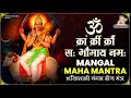 Lagu Mangal Beej Mantra 108 Times Fast || Om Kram Kreem Kroum Sah Bhomay Namah || Mangal tantrik  Mantra