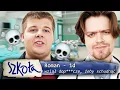 Download Lagu SZKOŁA - NIE POWTARZAJCIE TEGO W DOMU! (ODCINEK 53)
