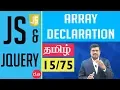 Array Declaration in JavaScript language JavaScript and J Query In Tamil