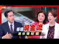 Download Lagu 【台灣迎來人口老化挑戰！有一半的人接近退休，或已退休。但大家都存好退休金了？想達成財務自由、享受理想退休生活，多少存款才夠？又要怎麼存？｜張振驊ft.王儷玲+林奇芬｜台灣大時代｜2025.10.04】