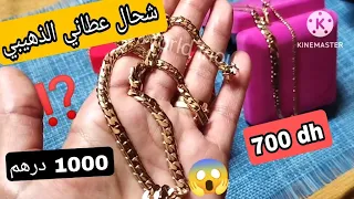 مشيت نبيع الرادكو سمعو الذهيبي كيفاش تعامل معايا ردي البال مني تبيعي 