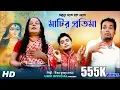 Download Lagu মা কে নিয়ে এই বছরের সেরা গান || Matir Protima || Uttam Kumar Mondal || UKM Official