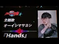 Download Lagu 【Ultraman R/B Opening】Hands - Masayoshi Oishi