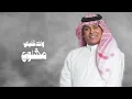 رعد الناصري فصلي والبس | Raad Alnaseri Faseli Walbas 2026