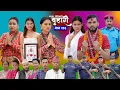 Download Lagu बुहारी भाग - २४३ | BUHARI Episode -243 | कथा चेलीकाे | Nepali Sentimental Serial | 1st Sept 2025