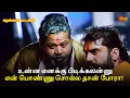 Lagu உன்ன எனக்கு பிடிக்கலன்னு என் பொண்ணு சொல்ல தான் போரா! | Thenkasi Pattanam Movie Scene | Sun Life