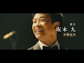 【特報】映画『SUKIYAKI 上を向いて歩こう』＜12月25日(金)公開＞