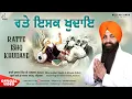 Rate Is Khudaye - Bhai Jujhar Singh Ji Athwal