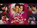 Download Lagu Best of 90's X 2000's Love Mashup | Sid Guldekar | Best of 90s Superhit Evergreen Songs