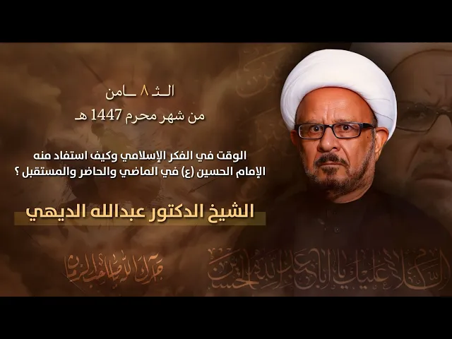⁣مباشر الشيخ الدكتور عبدالله الديهي ( 8 محرم  ) - مجلس الدعيسي