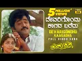 Download Lagu Devarigondhu Kaagadha Video Song [HD] | Bevu Bella Kannada Movie | Jaggesh, Ragini | Hamsalekha