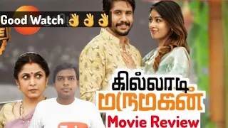 killadi marumagan new tamil dubbed movie review shailaja reddy alludu 2018 tamil review akash 