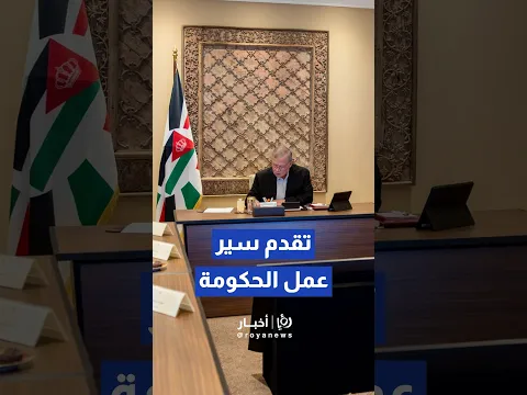 الملك يتابع تقدم سير عمل الحكومة ضمن البرنامج التنفيذي الثاني لرؤية التحديث الاقتصادي #shorts #short