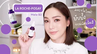  la roche posay dailycherie