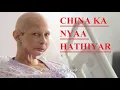 Download Lagu Chinese Powerful Weapon  #HAKIKATTHETRUTH   HAKIKAT:THE TRUTH