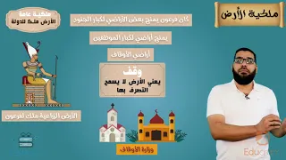 2 الحياه الاقتصاديه الجزء الاول الوحدة الثانية تاريخ أولى ثانوي غريب رجب 