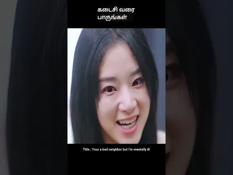கடைசி வரை பாருங்கள் | movie explained in 1 minute | movie explained in tamil | #shorts