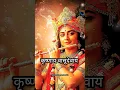 Lagu Powerful Krishna Mantra🌝 - 🕉️  KRISHNAYA VASUDEVAYA #krishna​ #chanting​ #meditation​ #music​