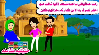 قصه كامله رمت حماتها امام مسجد فاصبحت حكايات واقعيه حقيقيه هايدى  قصه كامله رمت حماتها امام مسجد فاصبحت حكايات واقعيه حقيقيه هايدى