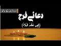 Download Lagu Dua e Faraj ( ilahi Azumal Bala ) with Urdu Subtitle | Keys to Paradise | دعائے فرج اُردو |Maarif.tv
