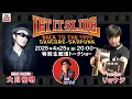 Lagu 大川裕明(RUDE BONES) × リョウジ(POTSHOT)