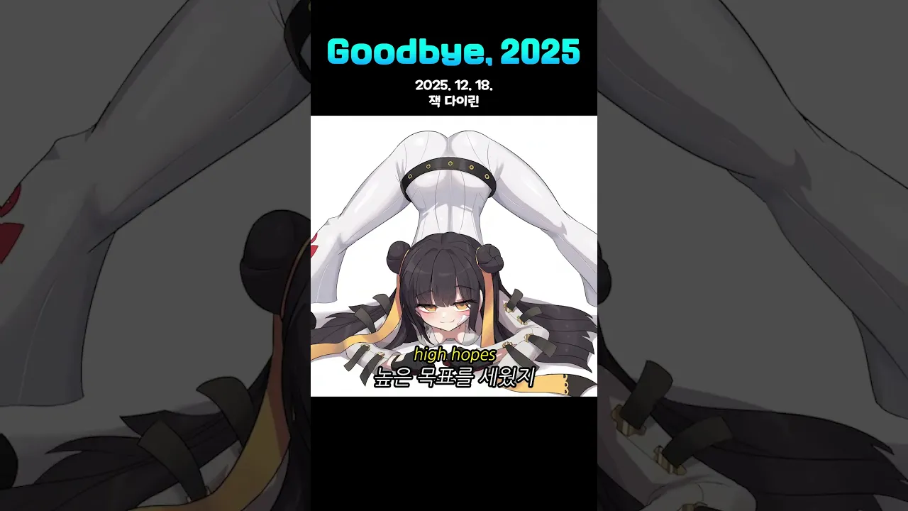 Good bye... 2025